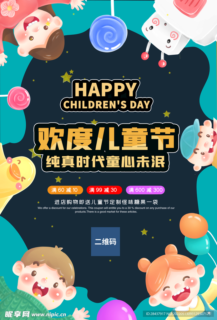 儿童节海报