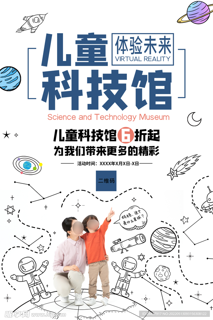 六一儿童节海报