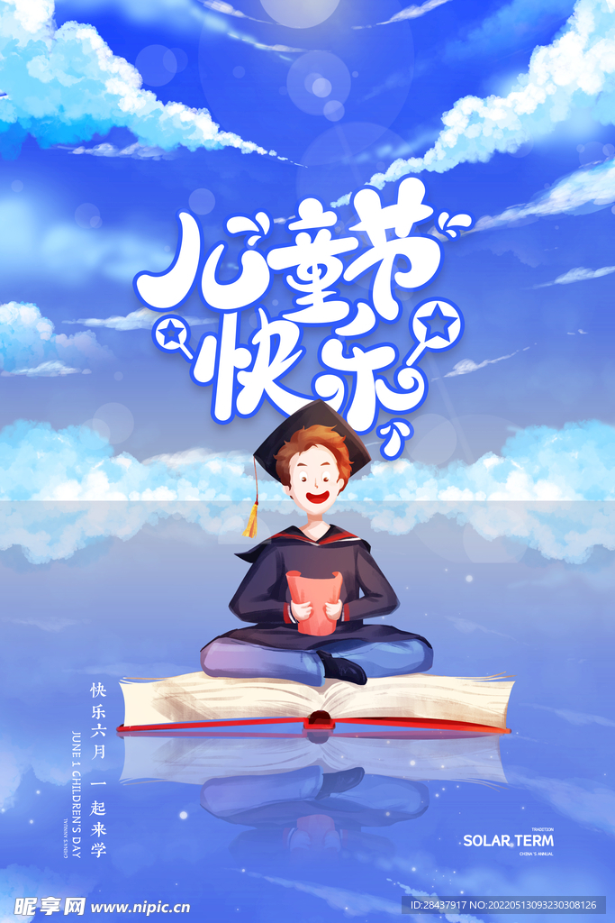 儿童节海报