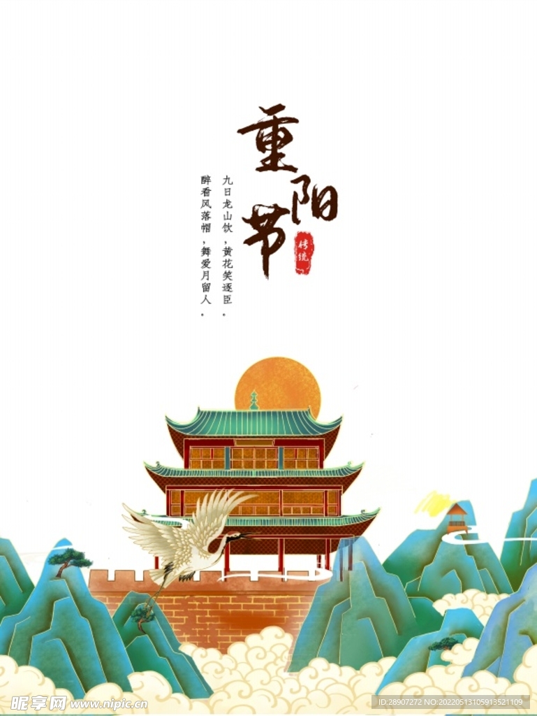 重阳节