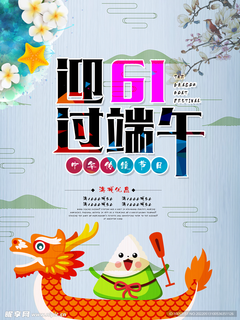 端午节海报