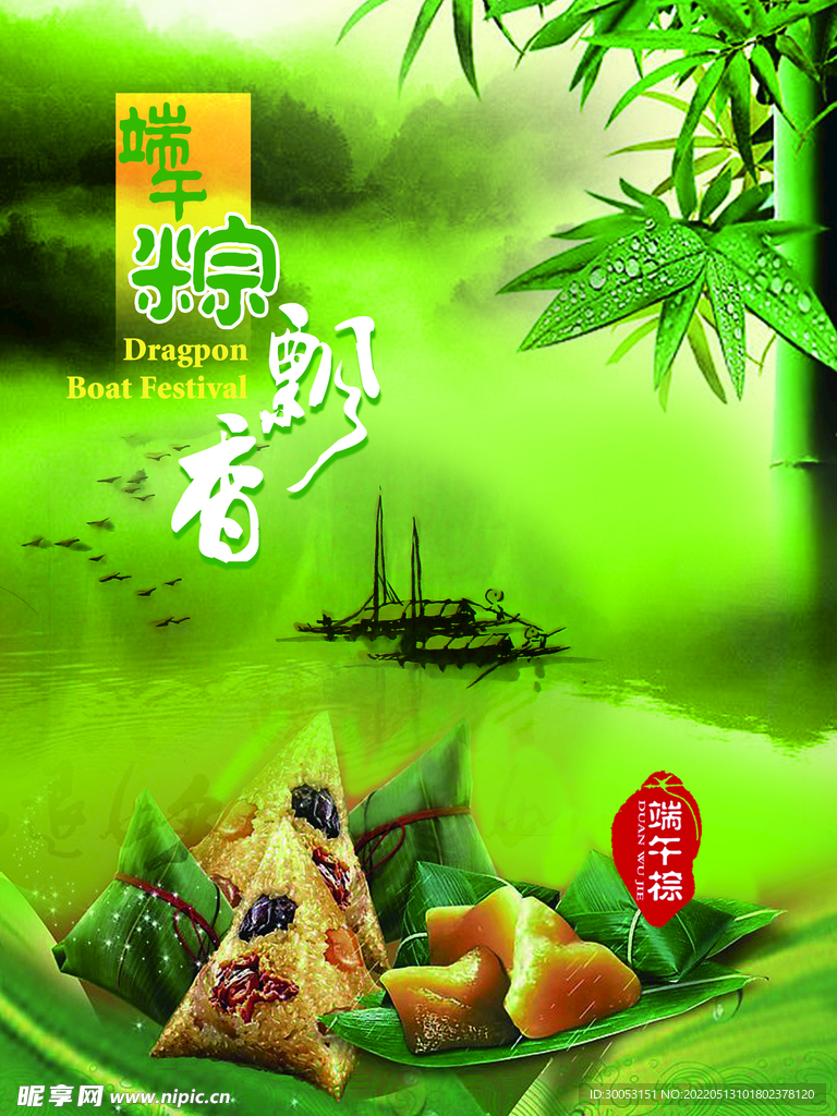 端午节海报