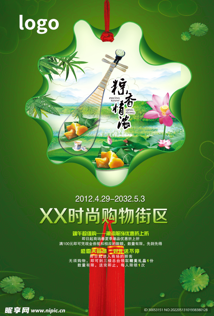 端午节海报