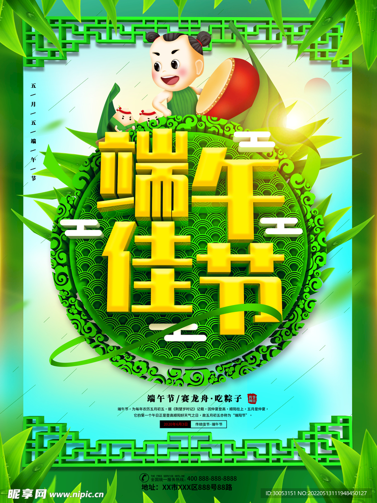 端午节海报