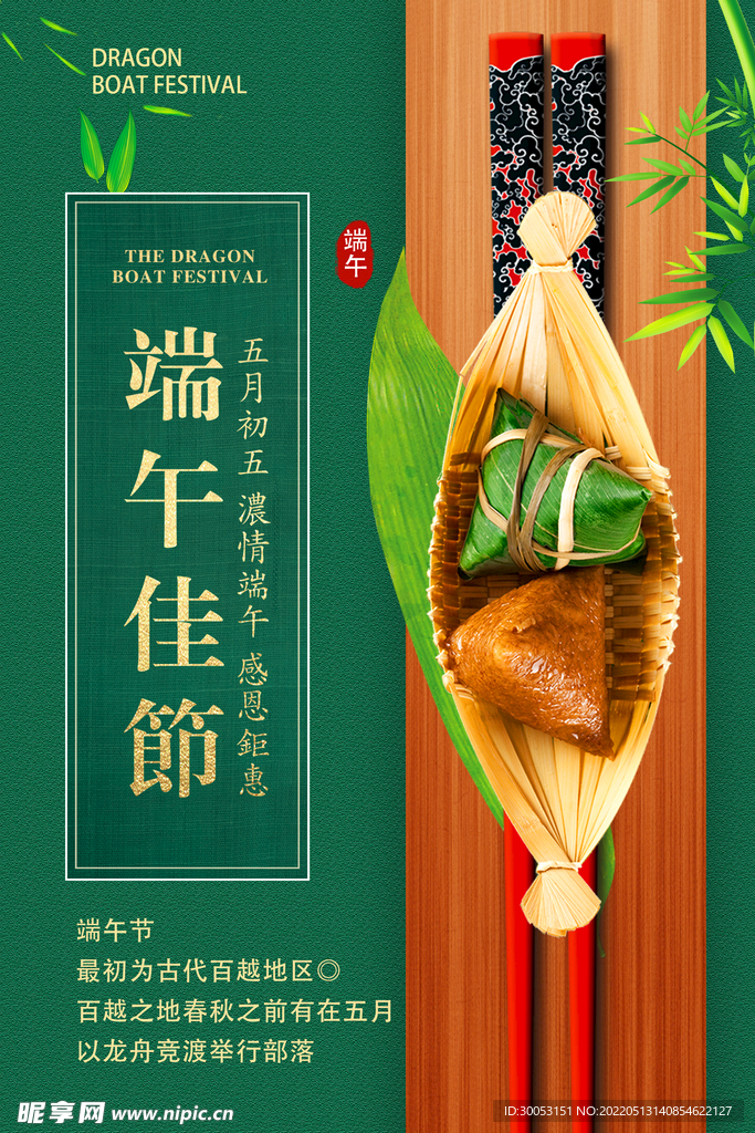 端午节海报