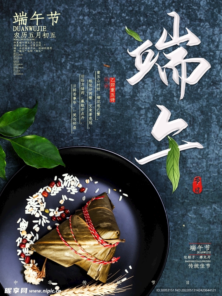 端午节海报