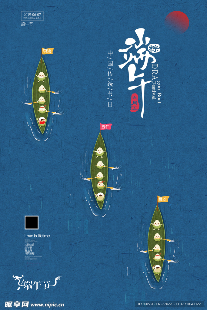 端午节海报
