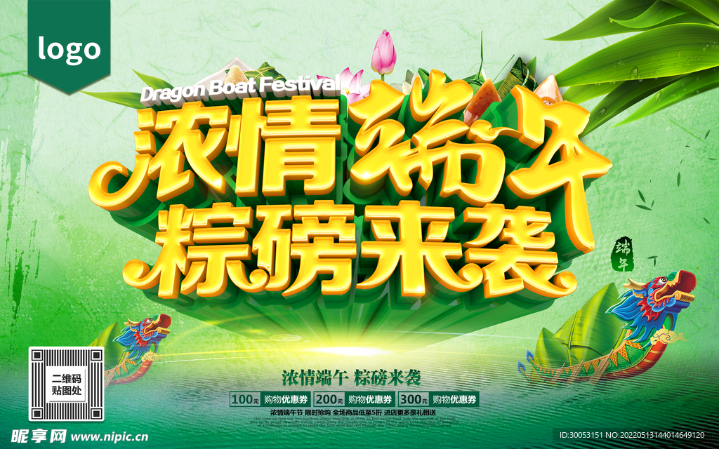 端午节海报