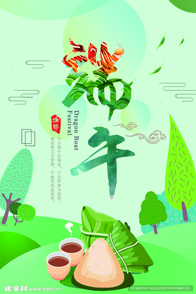 端午海报