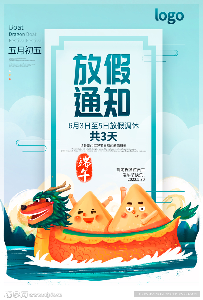 端午节放假通知