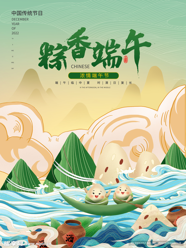 端午节海报