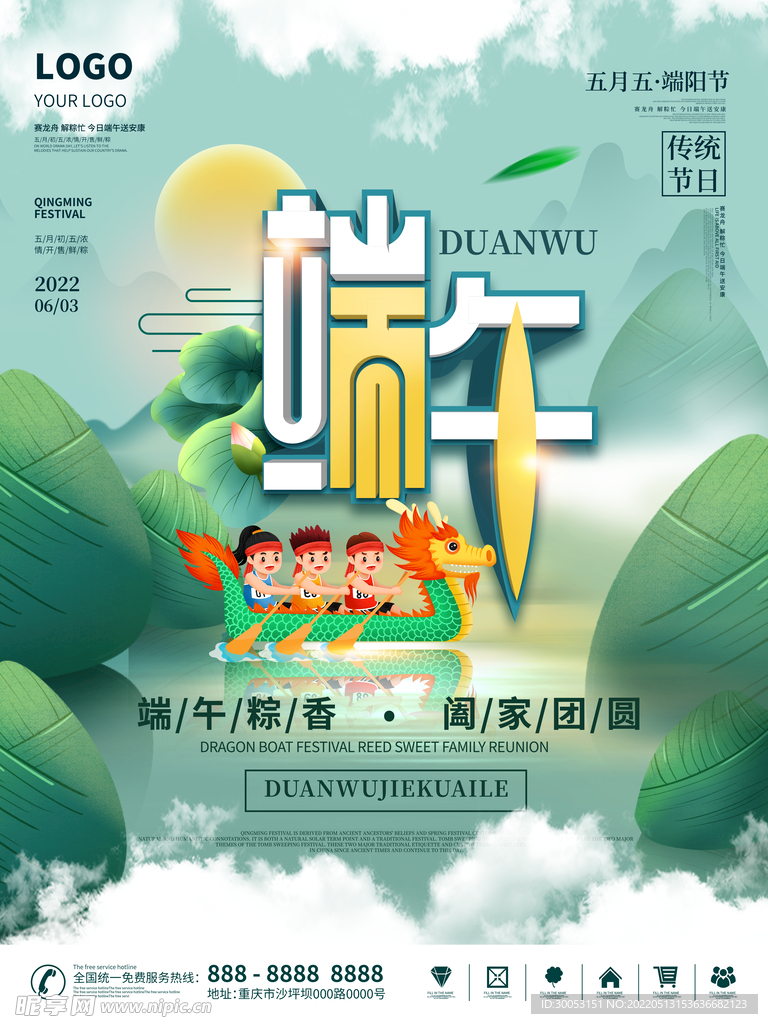 端午节海报