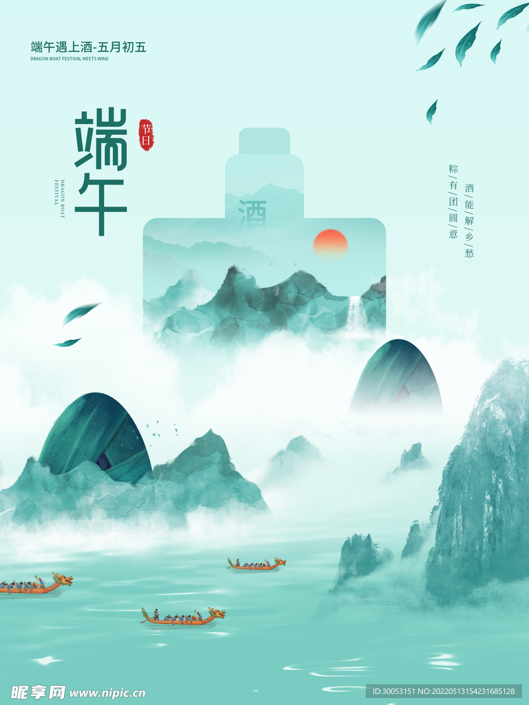 端午节海报