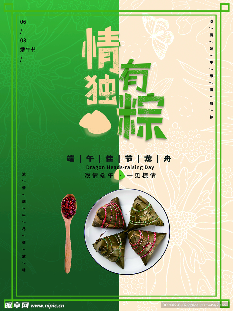 端午节海报