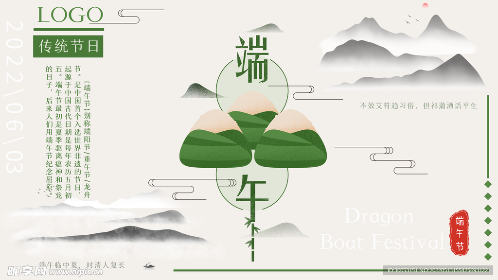 端午节海报