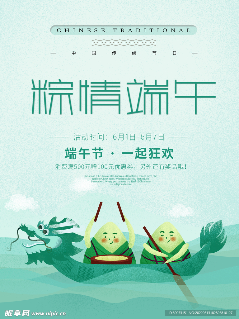 端午节海报