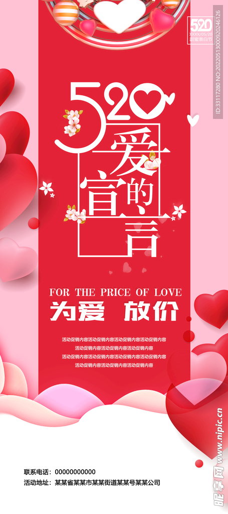 520爱的宣言
