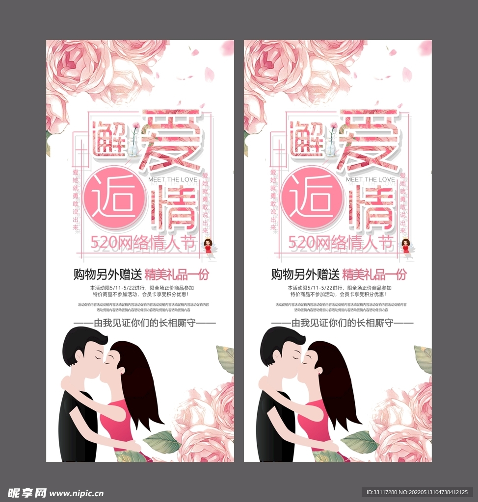 邂逅爱情展架