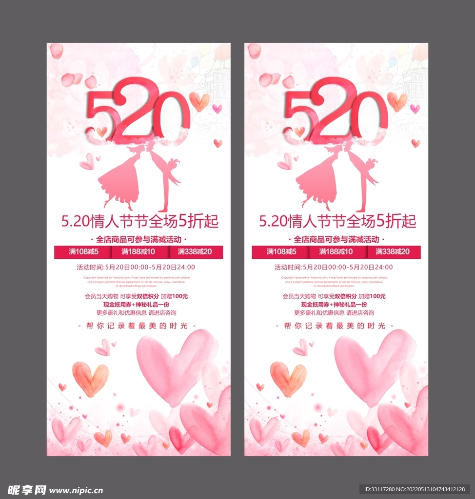520情人节展架