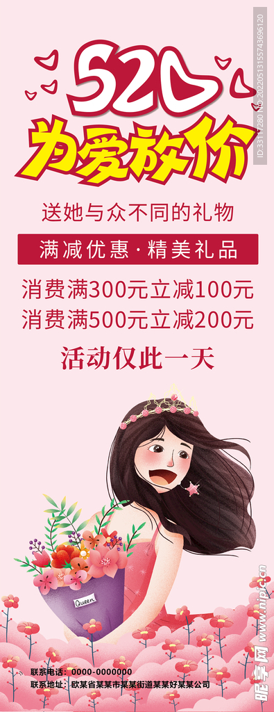 520为爱放价展架