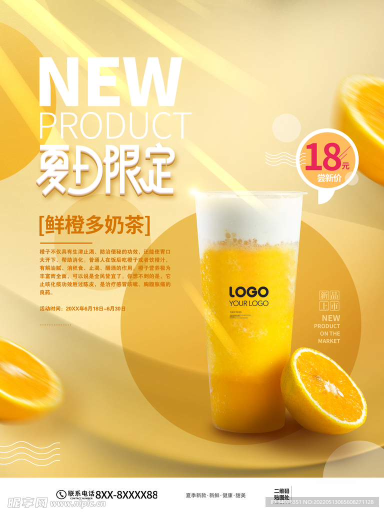 夏天你好