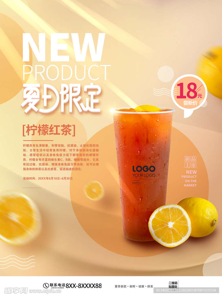 夏天你好