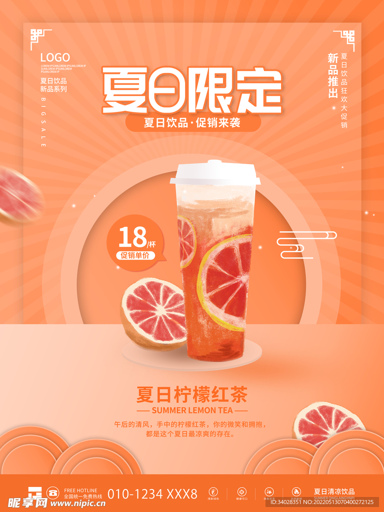 夏天你好