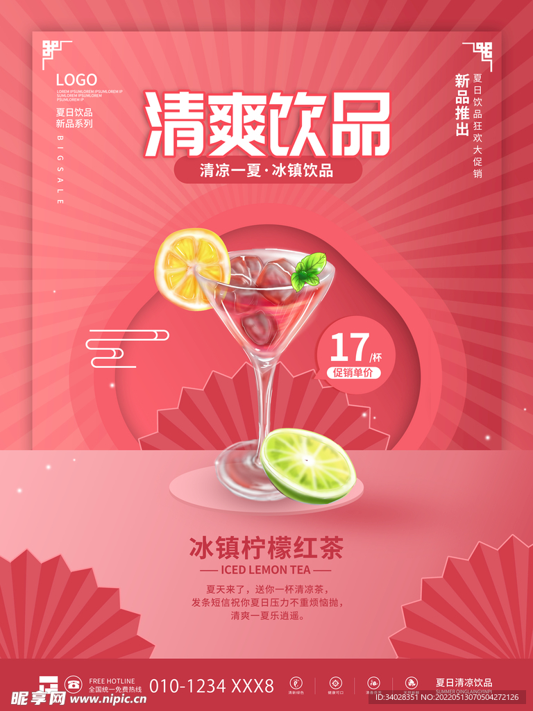 夏天你好