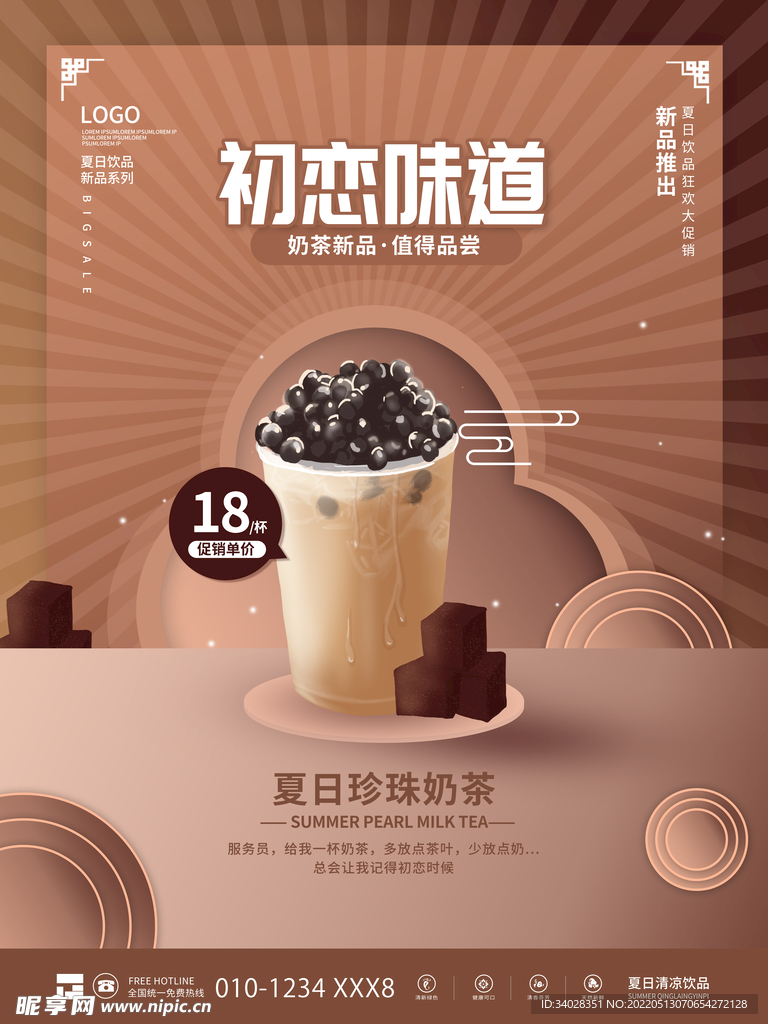 夏天你好