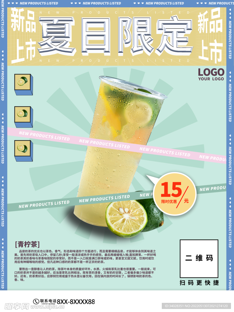 夏天你好