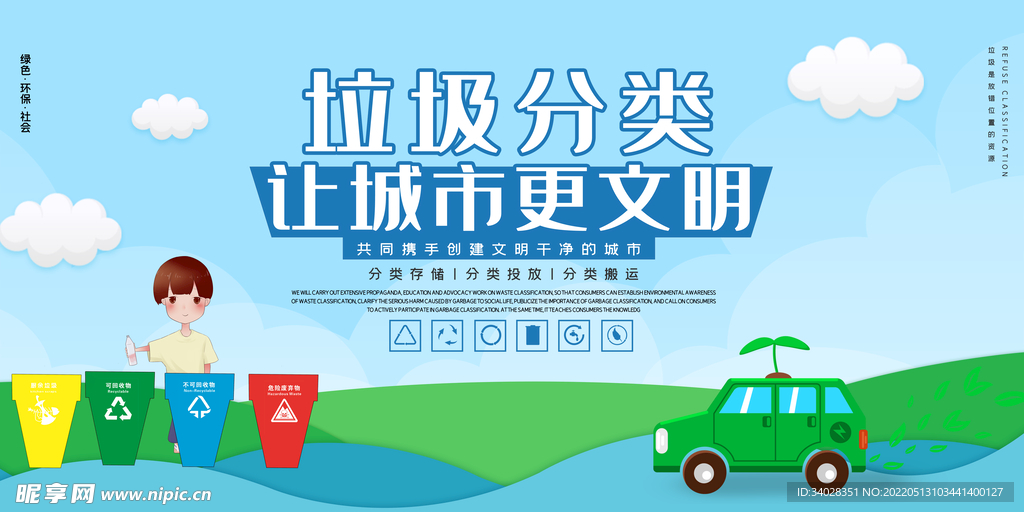 垃圾分类