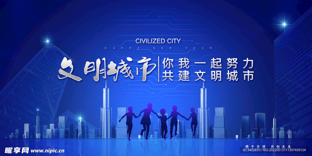 文明城市