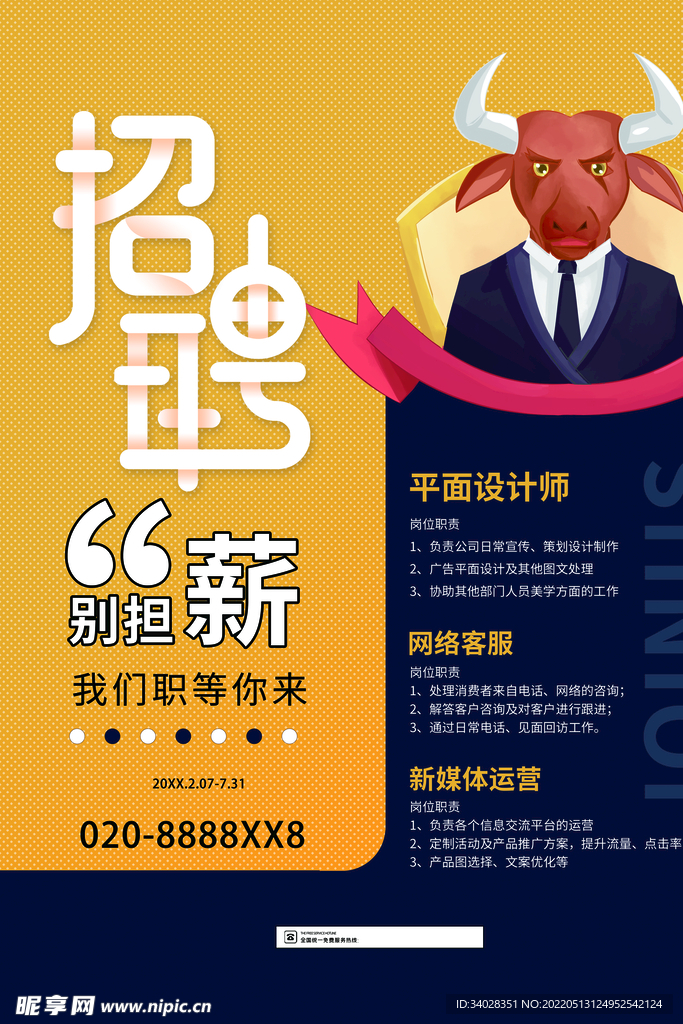 招聘