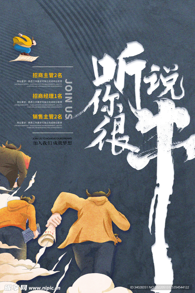 招聘