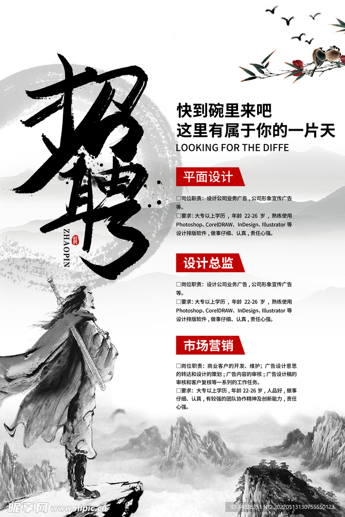 招聘