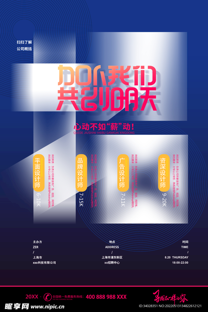 招聘