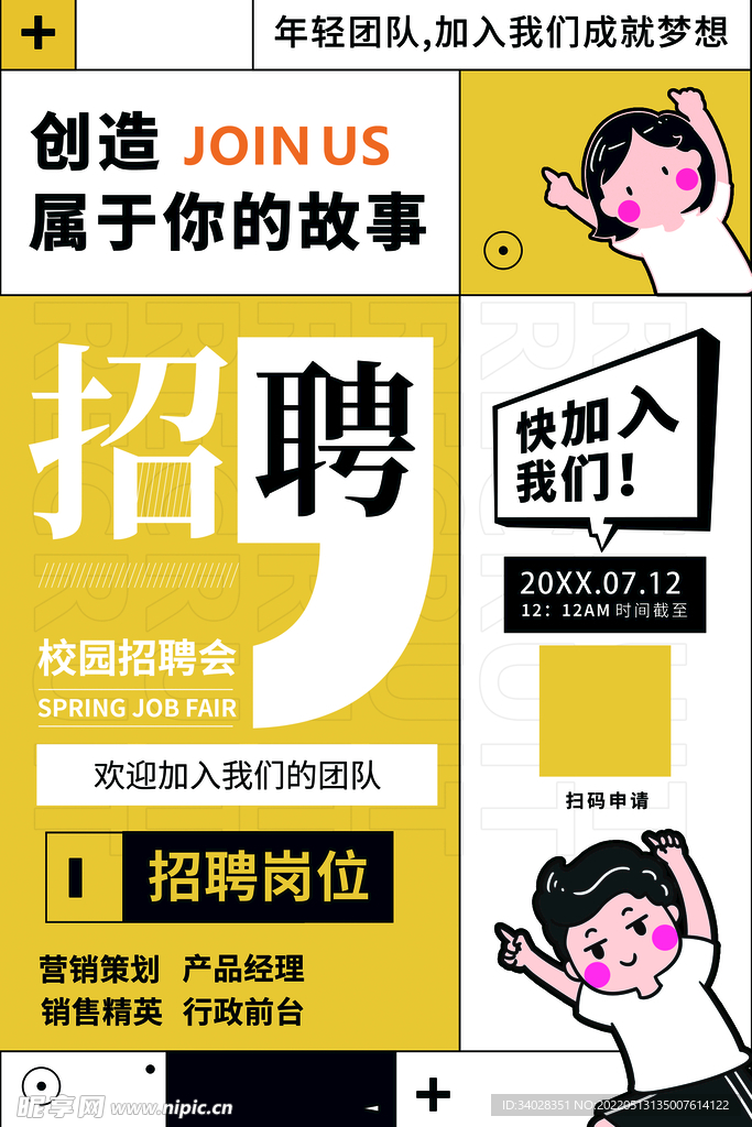 招聘