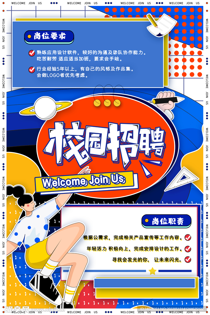 招聘