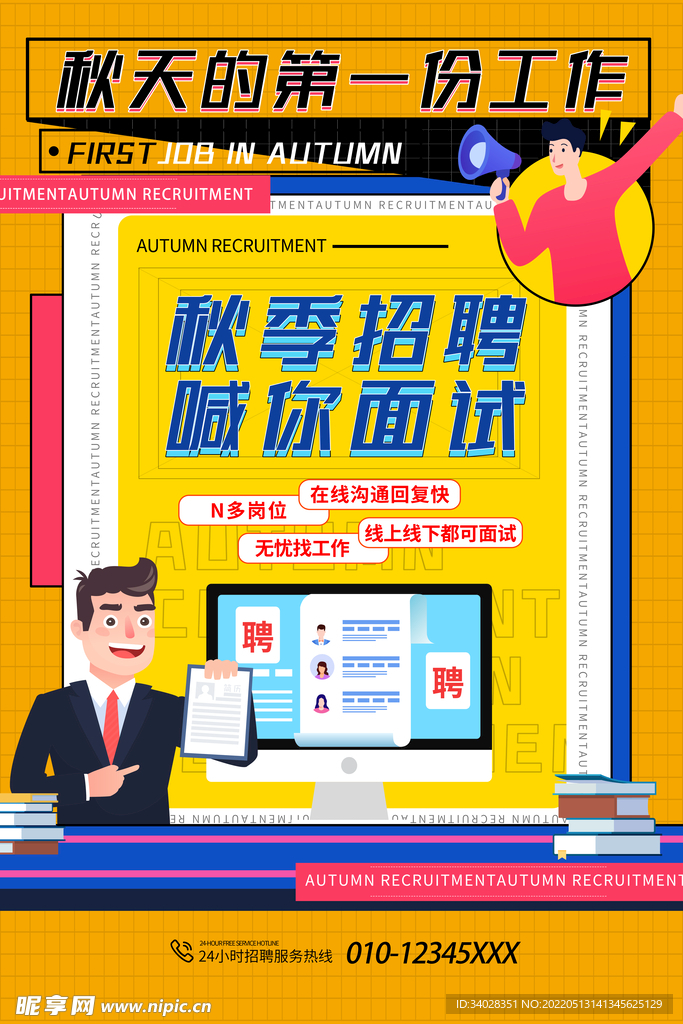 招聘