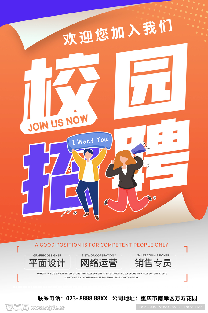 招聘