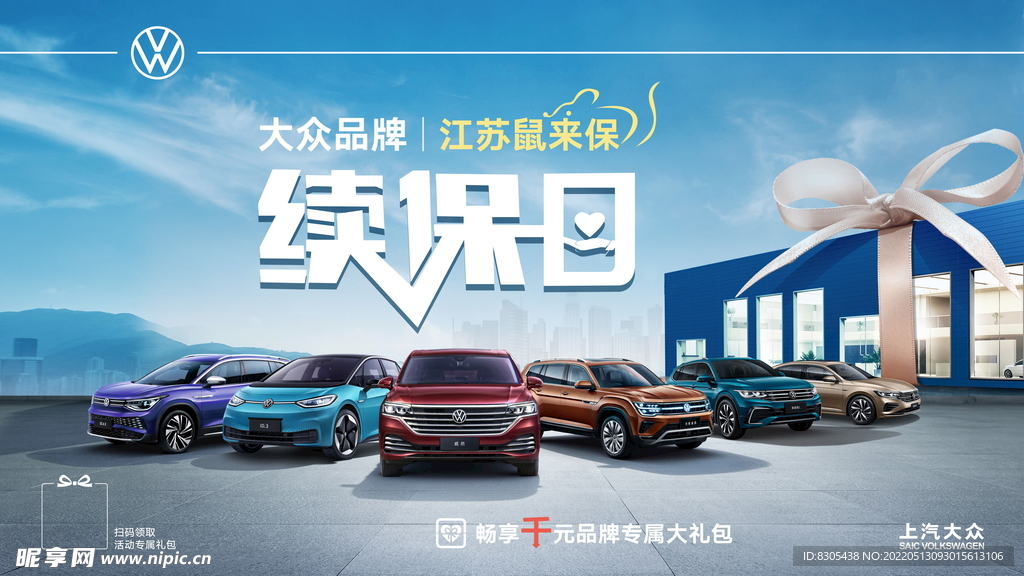 大众续保日