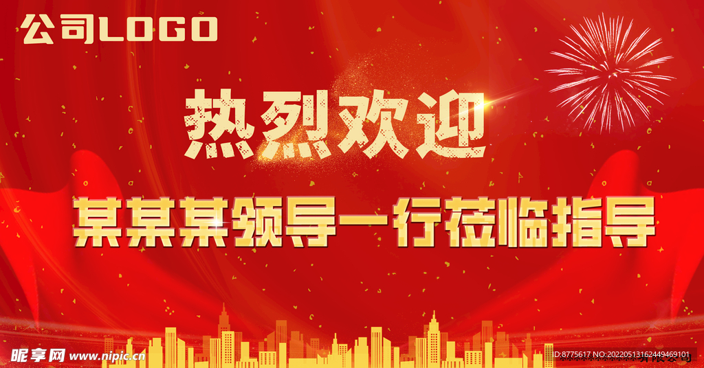 热烈欢迎领导莅临指导