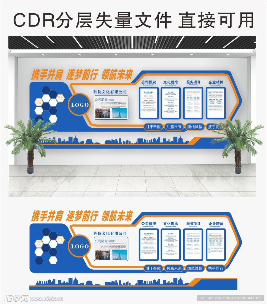 企业文化墙