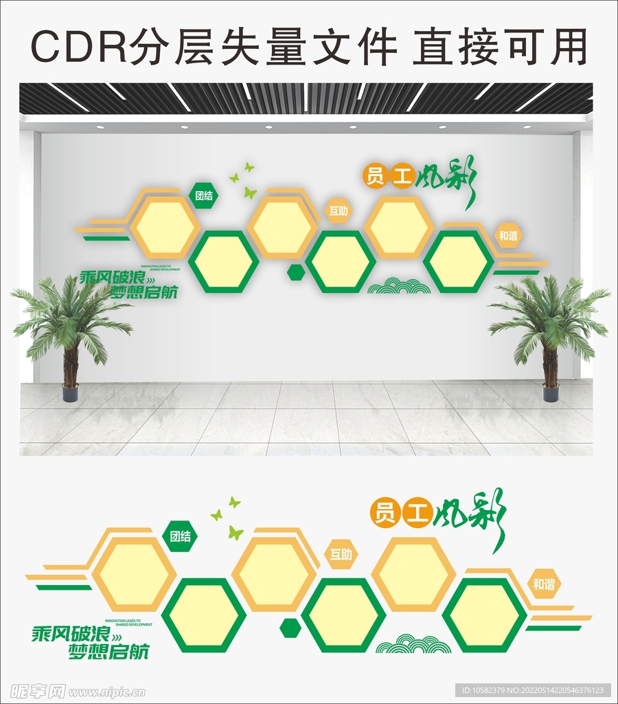 企业文化墙