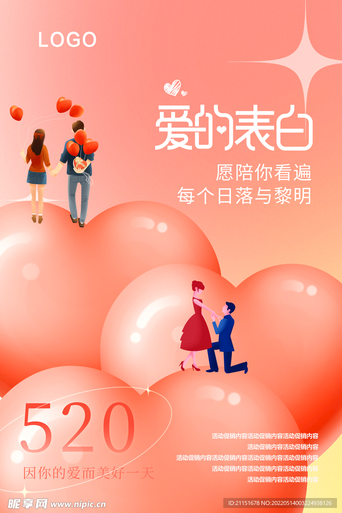 爱的表白