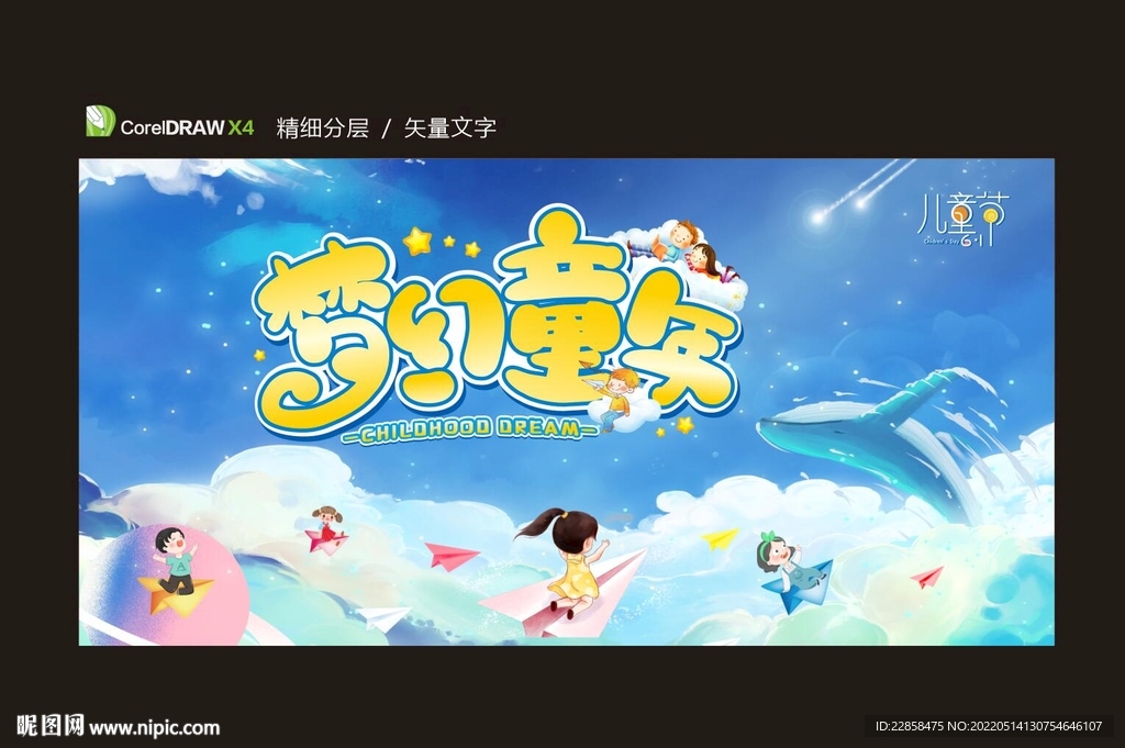 六一儿童节