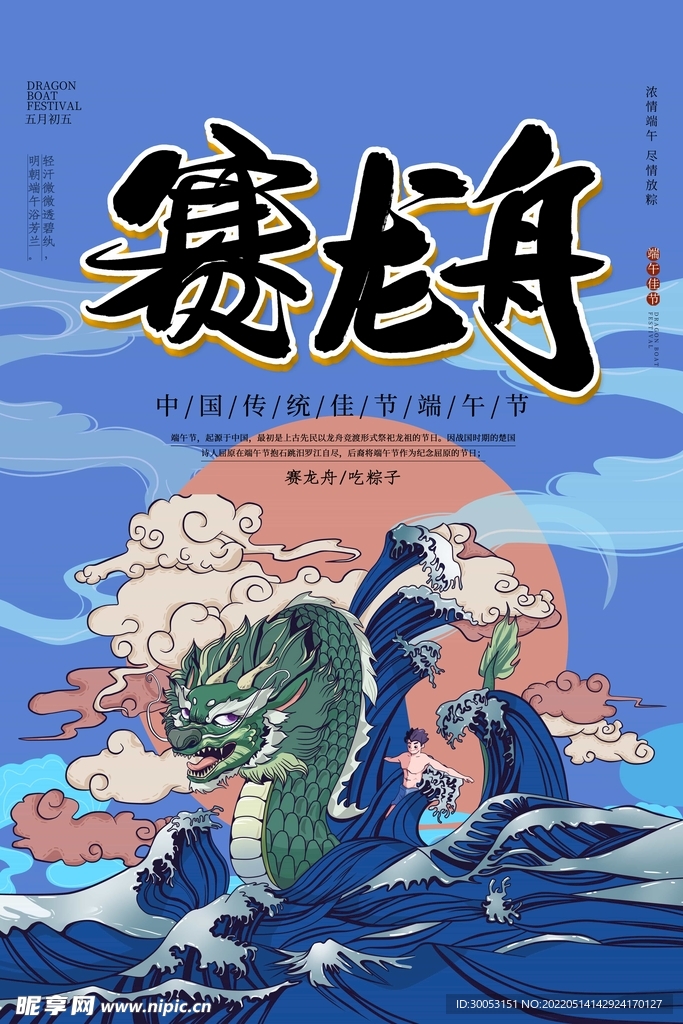 端午节海报