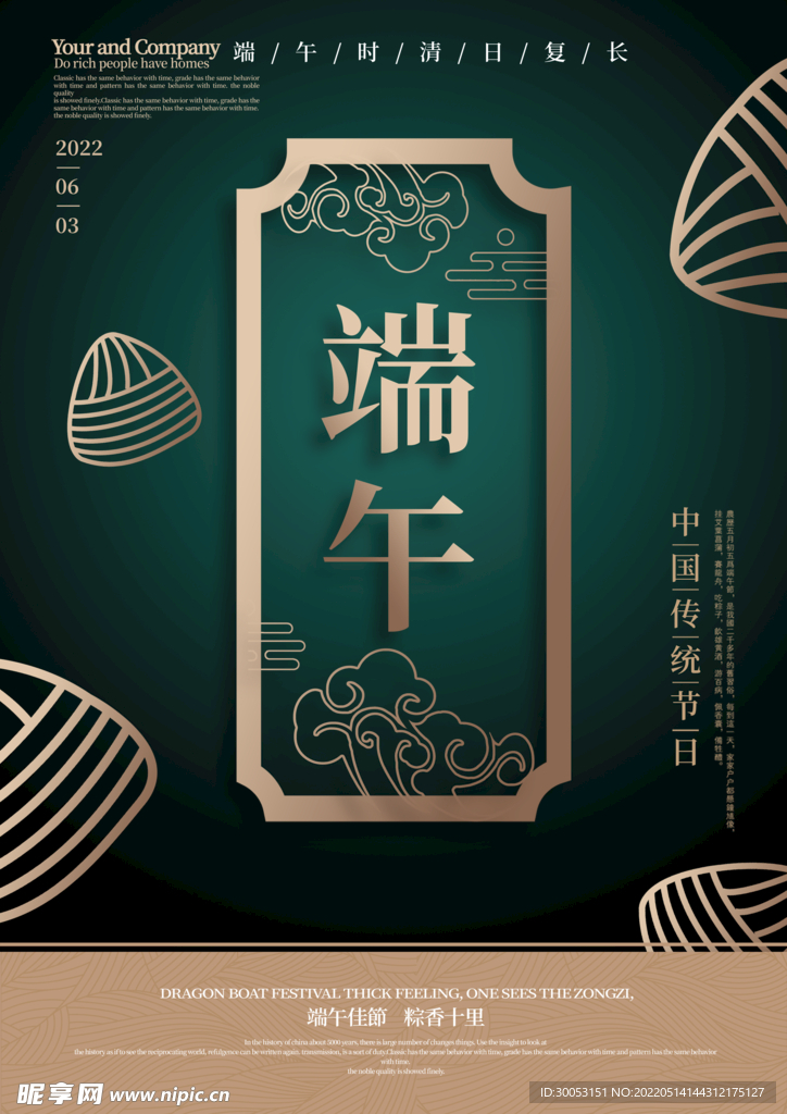端午节海报
