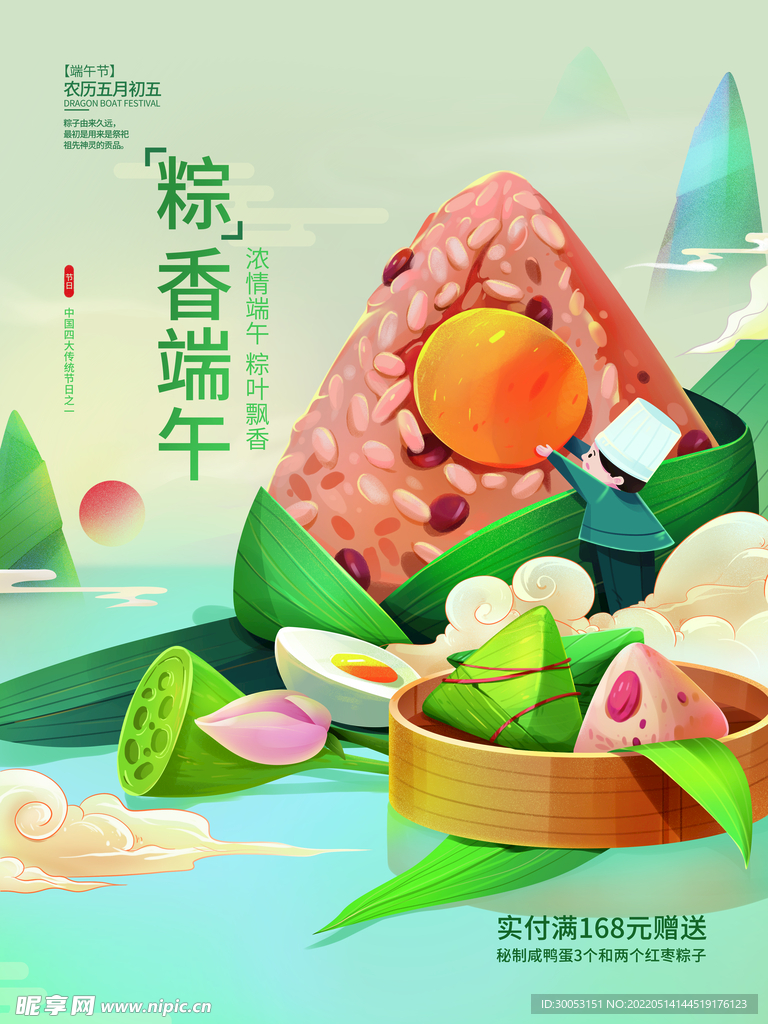端午节海报