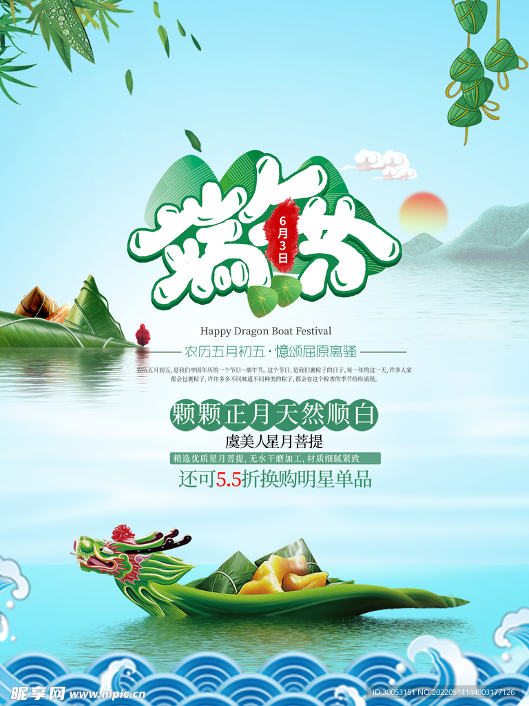 端午节海报
